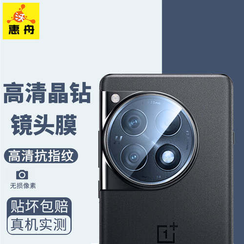 适用一加系列手机镜头钢化膜