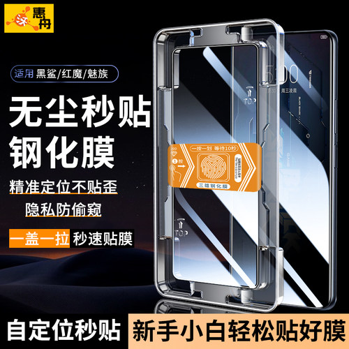 惠舟秒贴黑鲨魅族努比亚钢化玻璃