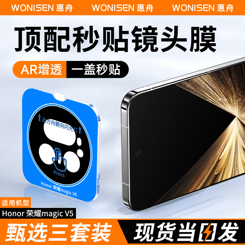 适用荣耀MagicV5定位镜头膜