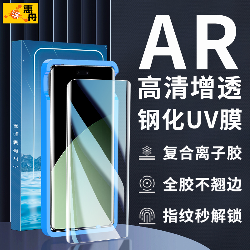 惠舟UV全胶小米钢化膜送贴膜神器