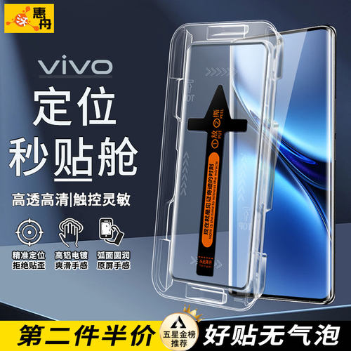 惠舟定位秒贴无尘仓VIVO钢化玻璃