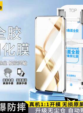 惠舟适用荣耀Magic7Pro全胶钢化膜华为Magic7RSR保时捷版V5Vs3v2至臻版手机200新款X60pro全屏秒贴保护镜头膜