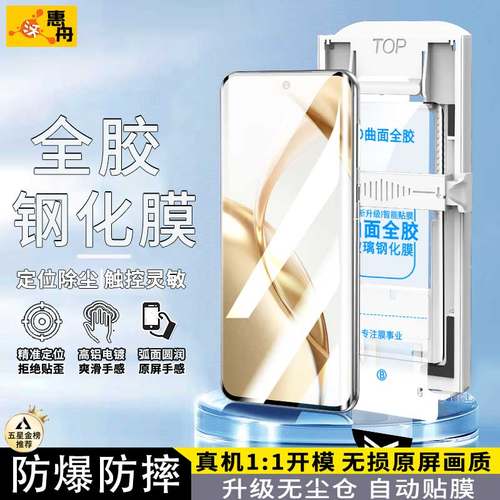 惠舟除尘秒贴适用荣耀钢化玻璃膜