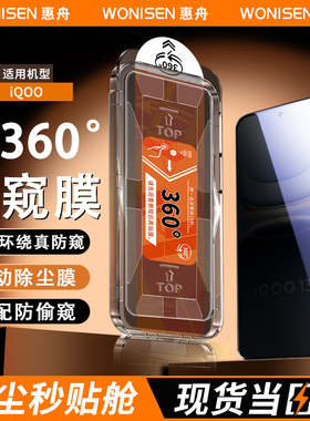 惠舟【360度防窥膜】适用iQOO15钢化膜13/12无尘仓Z10Turbo+四面防窥z9xz8z7z6秒贴Neo10pro+手机膜爱酷Neo5S