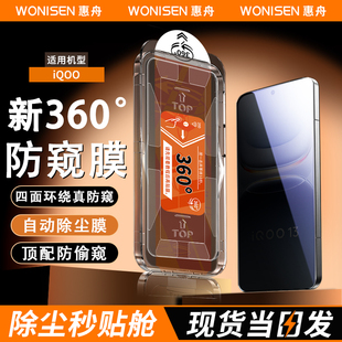 四面防窥z9xz8z7z6秒贴Neo10pro 惠舟 12无尘仓Z10Turbo 适用iQOO15钢化膜13 手机膜爱酷Neo5S 360度防窥膜