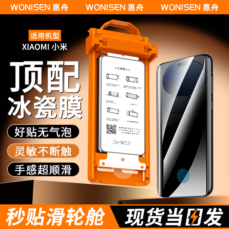 惠舟适用小米系列秒贴冰瓷膜