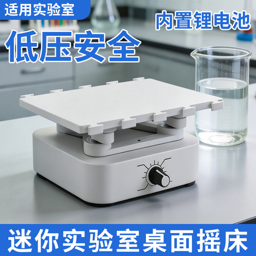 迷你桌面摇床环绕摇床培养箱用圆周摇床旋转混匀仪实验室充电摇床