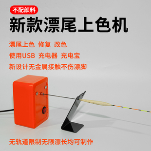 浮漂上色机鱼漂上漆空心轴 钓鱼漂 浮漂浮标漂尾漂尾上漆机打磨机