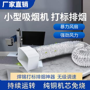 激光打标机排烟风机强力吸尘器焊锡烟雾净化抽烟机万向吸烟排风扇
