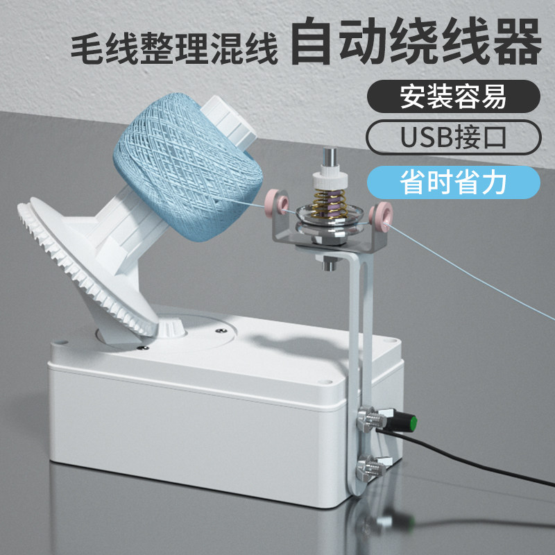 家用电动毛线绕线机绕线电动小型快速绕团器工具缠线器USB接口图片