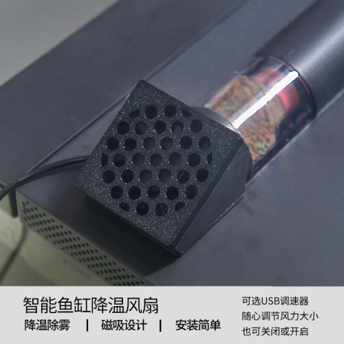 鱼缸除雾降温风扇夏季散热