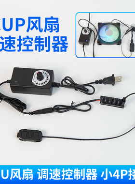 电脑CPU风扇调速控制器小4p220v转DC3V-12V2A外接电源台式5VARGB