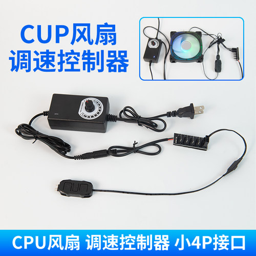 电脑CPU风扇调速控制器小4p220v转DC3V-12V2A外接电源台式5VARGB