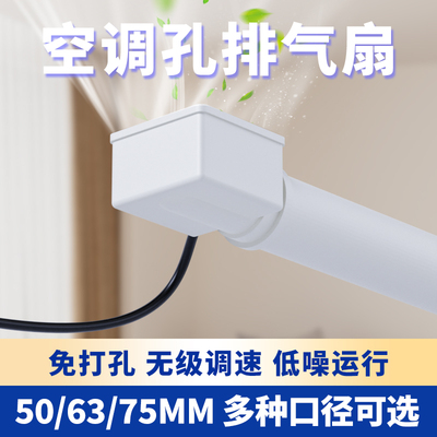 空调孔新风机排风扇免开孔调速