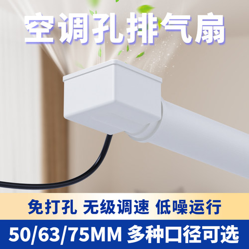 空调孔新风机排风扇免开孔调速