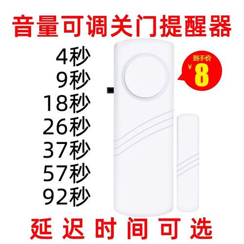 窗门磁防盗报警器老人延时未关门