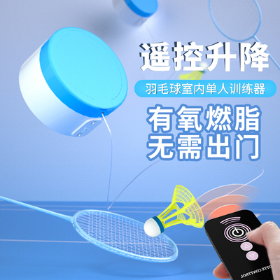 升降新款悬挂单人羽毛球训练神器自打回弹羽毛球挥拍球感训练神器