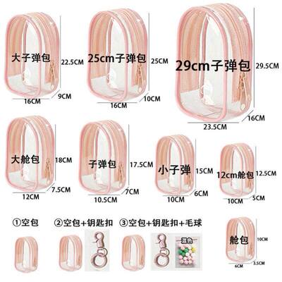 10cm15cm20cm25cm29cm棉花娃娃透明外出包PVC防尘收纳子弹遛娃包