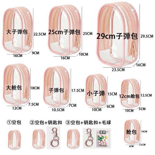 10cm15cm20cm25cm29cm棉花娃娃透明外出包PVC防尘收纳子弹遛娃包