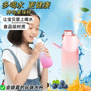 有味道变口味水杯玩味杯带喷雾香味环网红喝水神器双色香氛喷雾杯