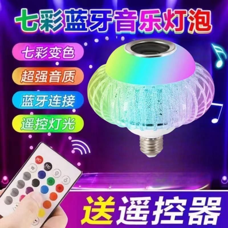 【2025新款】蓝牙七彩音箱彩灯遥控变色音响氛围灯七彩旋转灯
