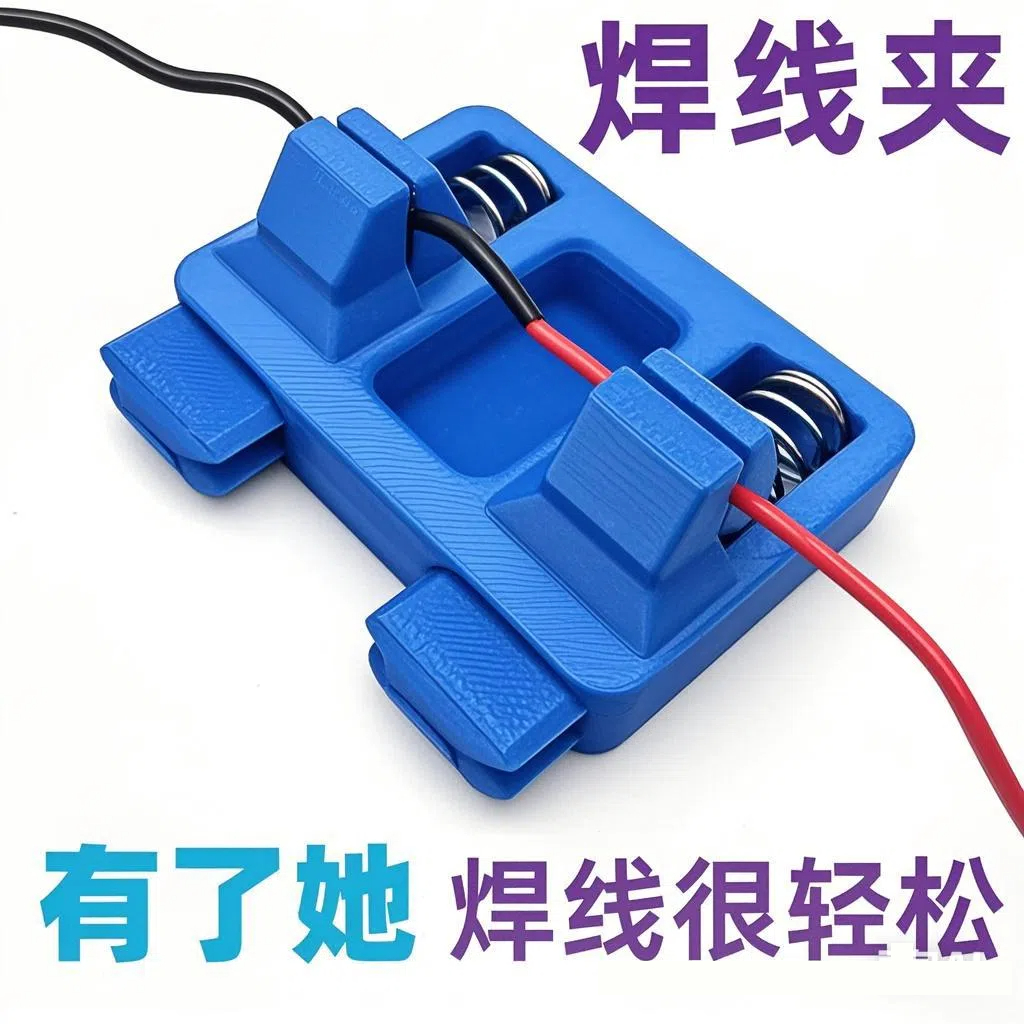 焊线夹对接线DIY焊锡工具套装焊线台PCB接线夹具杜邦线夹焊接神器