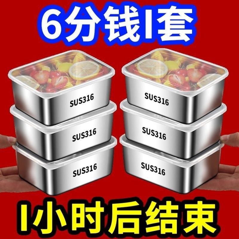 不锈钢保鲜盒带盖冰箱冷冻收纳盒水果蔬菜海鲜盒子分菜盒加厚