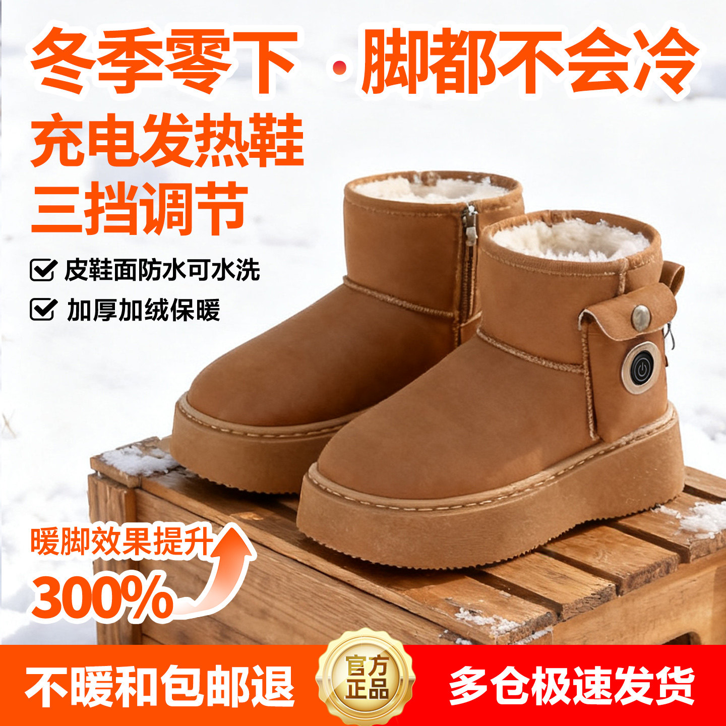 充电发热雪地靴零下脚也不冷