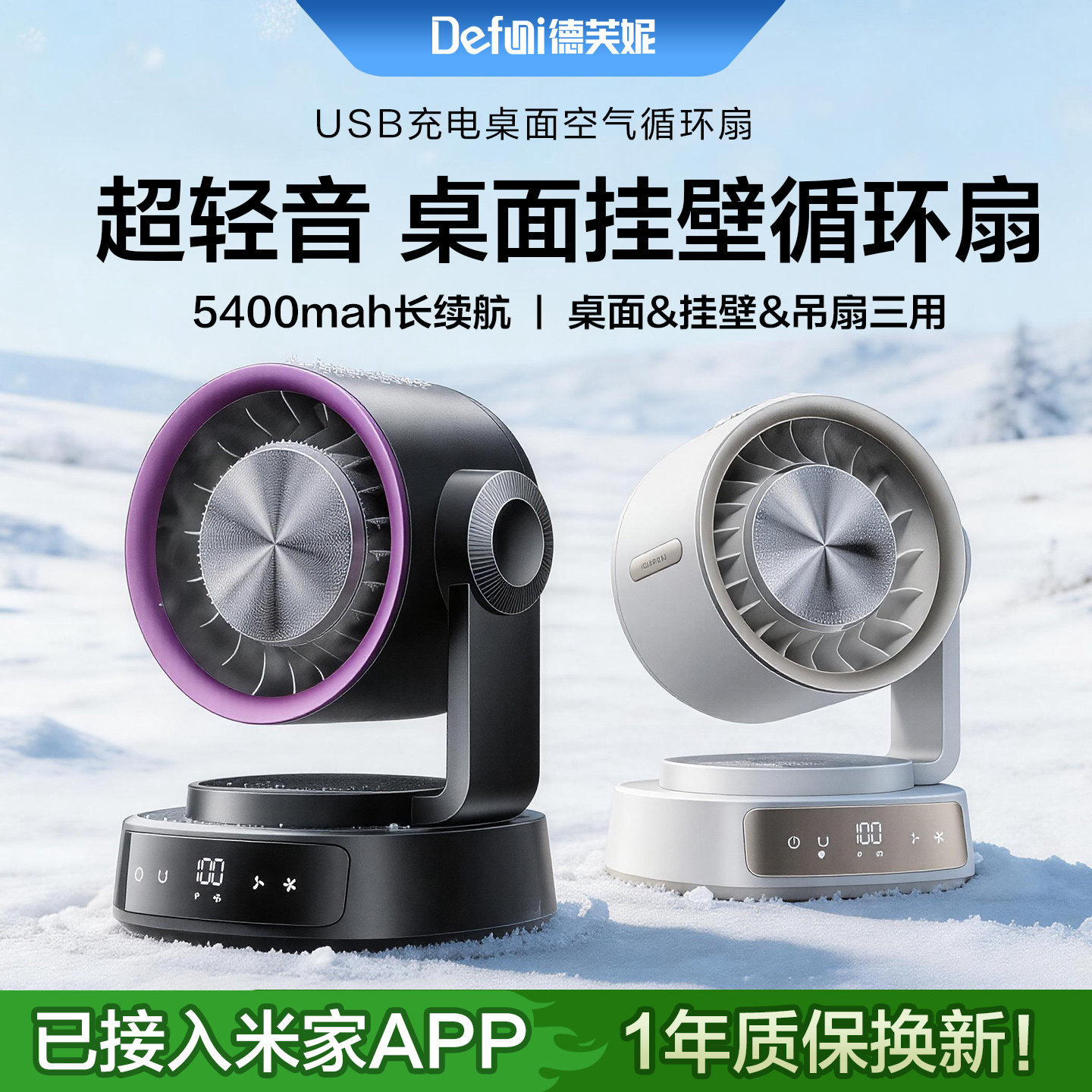 接入米家APP桌面摇头空气循环扇