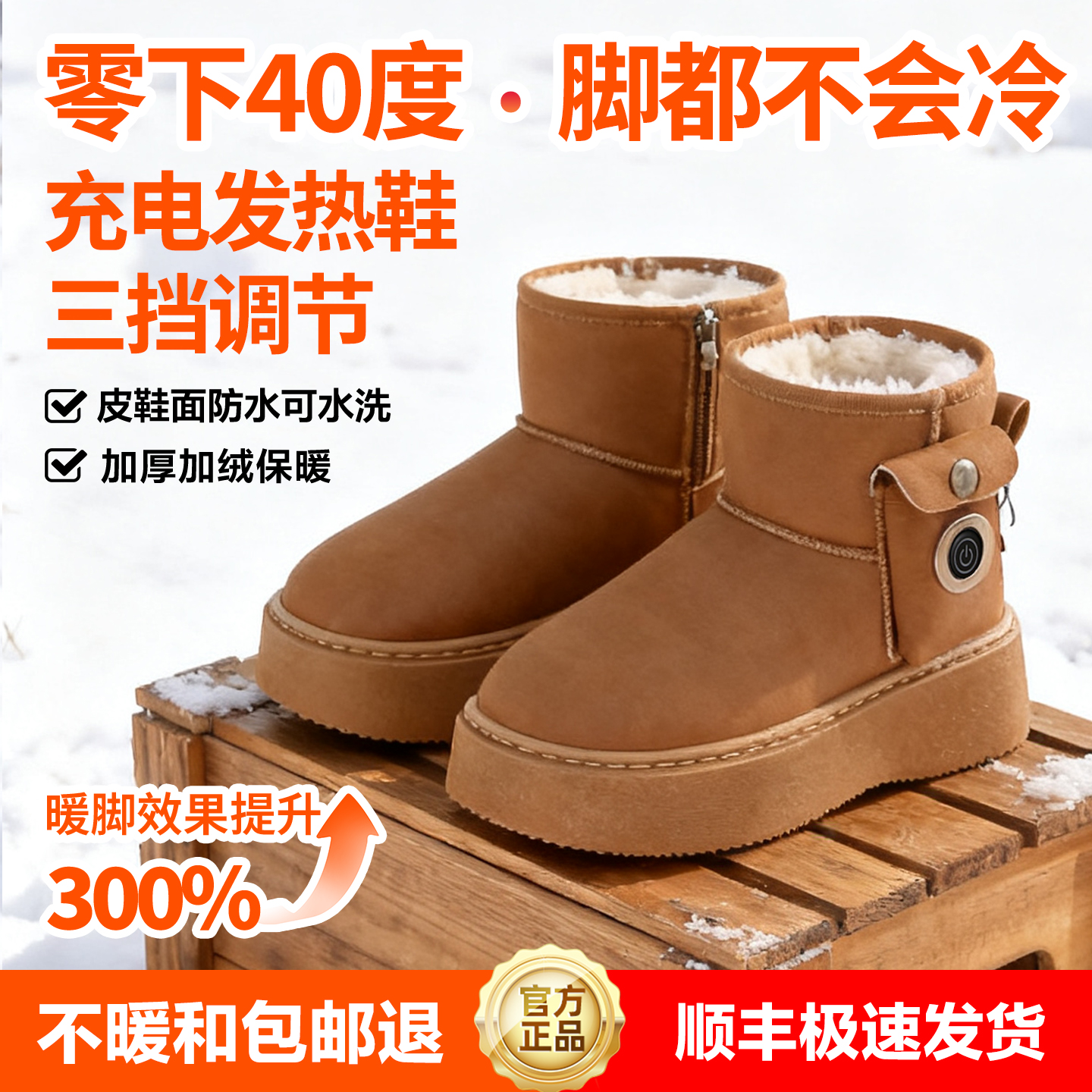 充电发热雪地靴零下40度脚也不冷