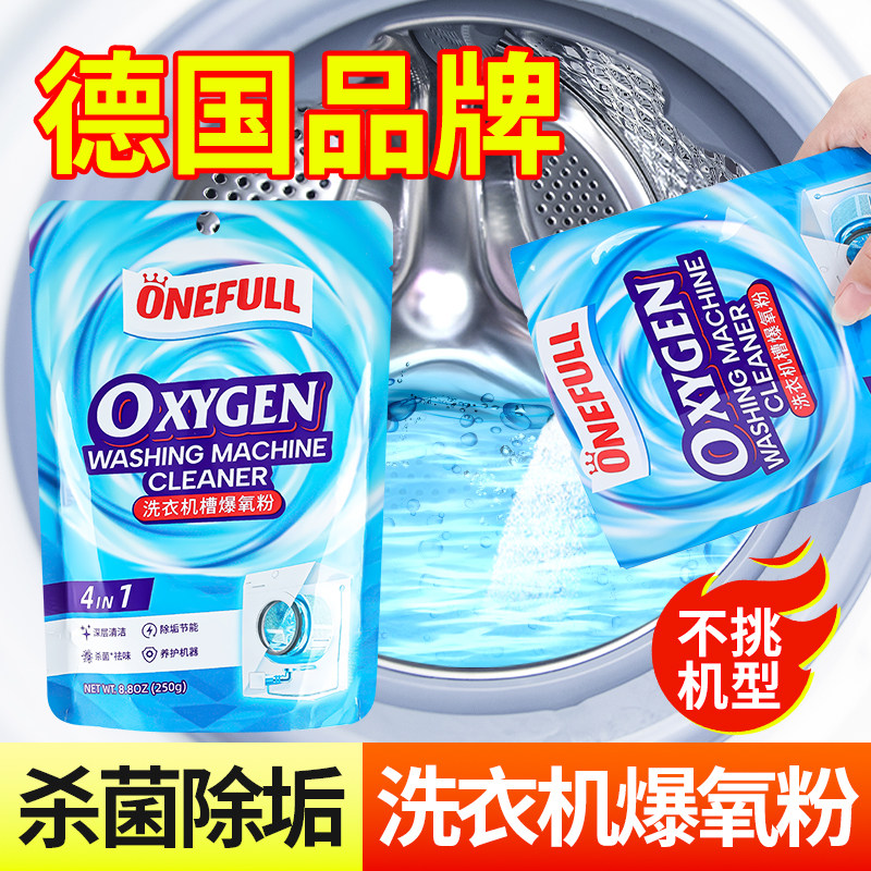 ONEFULL洗衣机爆氧粉清洁剂