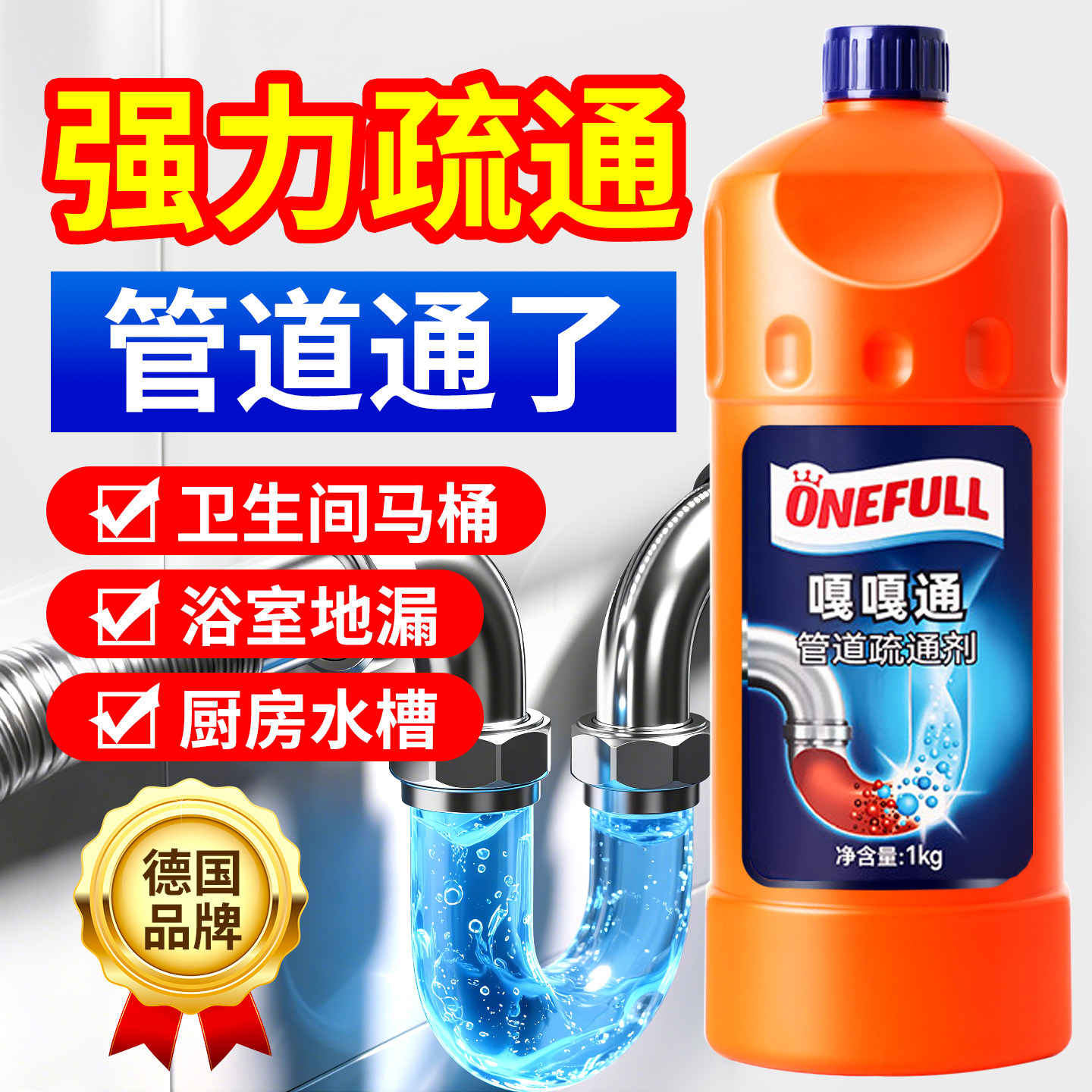 强力溶解毛发管道疏通剂强力疏通