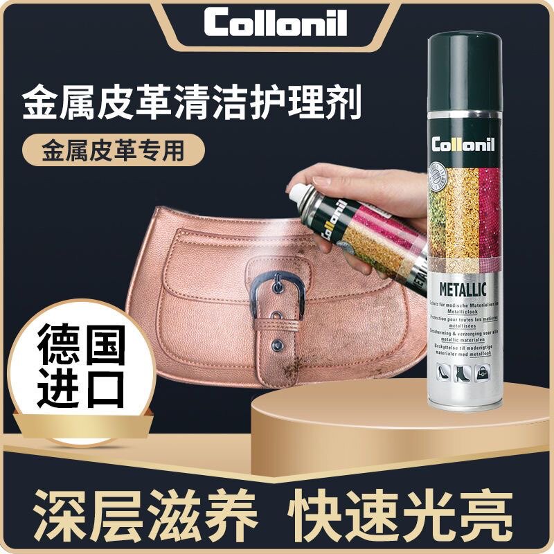 Collonil德国进口奢侈品金属皮革漆皮包包鞋子亮皮皮面皮革保养油