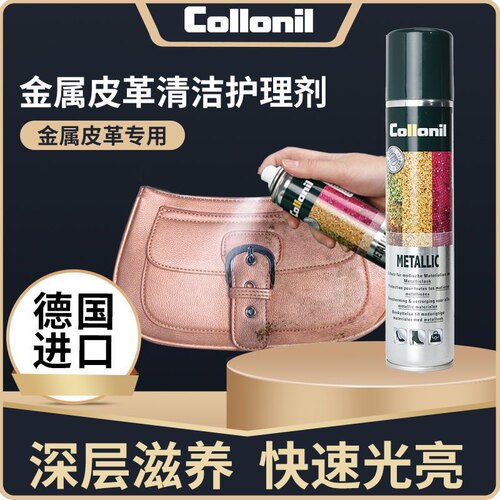 Collonil德国进口奢侈品金属皮革漆皮包包鞋子亮皮皮面皮革保养油