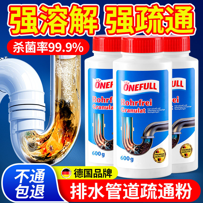 ONEFULL德国品牌管道疏通粉