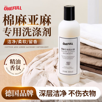 ONEFULL棉麻衣物洗衣液深层去渍去污留香护色亚麻柔顺香氛洗涤剂