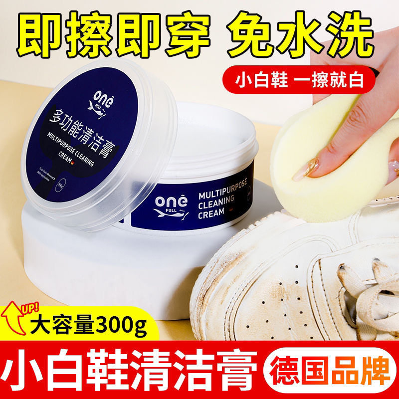ONFEULL多功能清洁膏小白鞋擦鞋神器洗鞋护理保养去污膏清洁剂