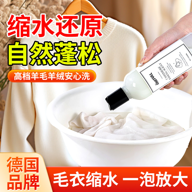 羊毛衫缩水还原修复剂