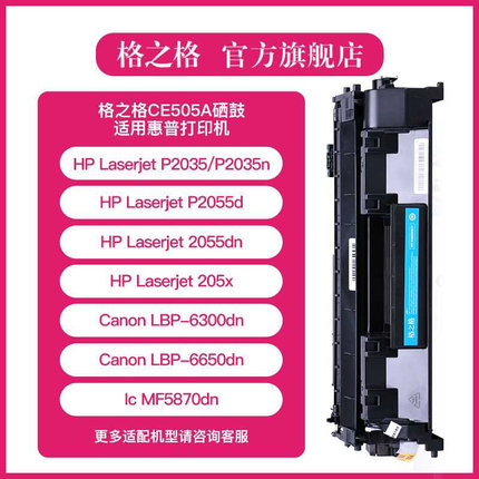 新品格之格适用惠普CE505A硒鼓粉盒 P2035n 2055dn 2055X LBP6300