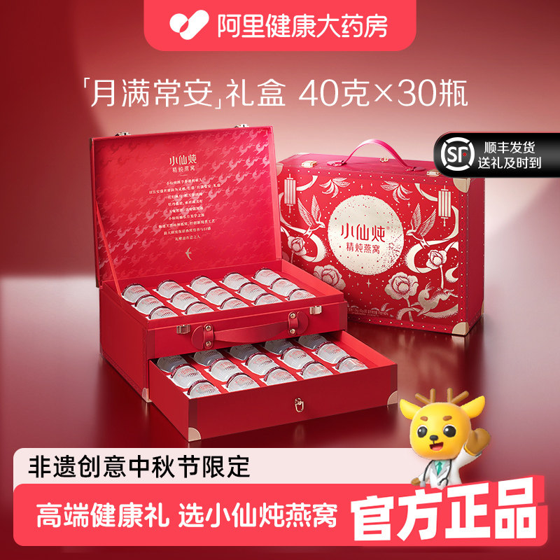 【送礼推荐】小仙炖精炖燕窝礼盒40g*30瓶即食燕窝营养品