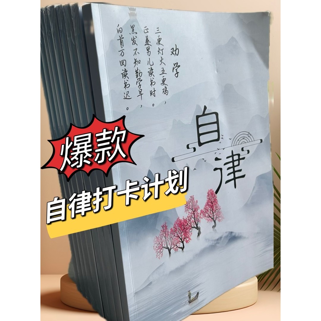 学习用品自律安排计划本高颜值复习学习计划本寒暑假规划学习习惯