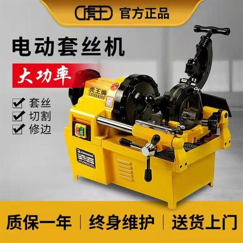 虎王SQ50Bi1电动套丝机消防水管开牙机绞丝机高速钢管车丝机