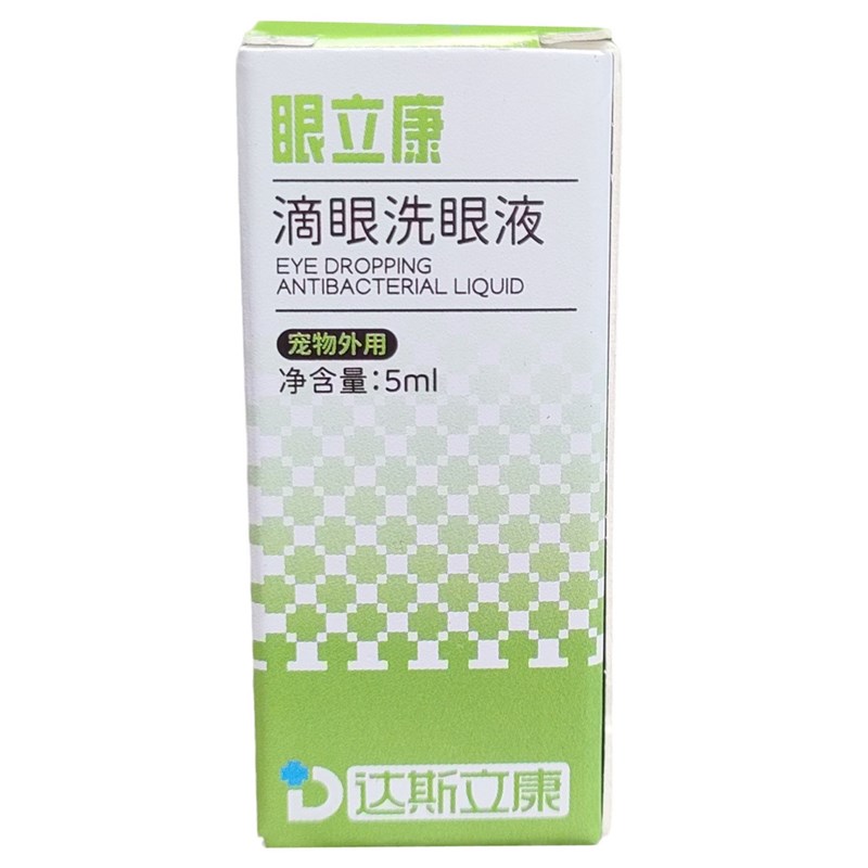 眼立康宠物e洗眼液滴眼猫咪流眼泪眼睛抑菌狗狗干眼症滋润眼球