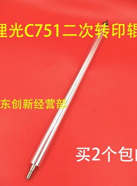 适用 理光MdPC8002 C5110 C5100S C6502 C651 C751铝辊 二次转印
