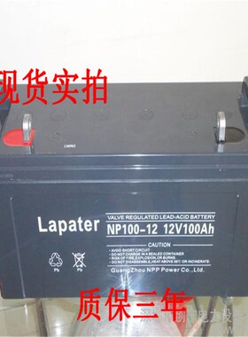 Lapater拉普特蓄电池NPA65-12 密封免维护12V6h