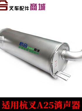 叉车排气管消声器总成 减声器 消音器CAC498 杭叉AT20 25 38A