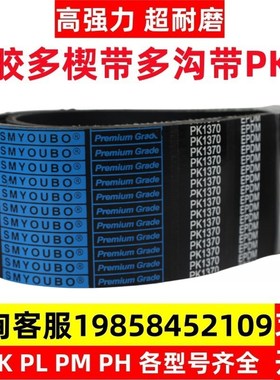 8PK2060/2065/2085/2095/2098/A2100/2105/2120/2124/2150风扇皮