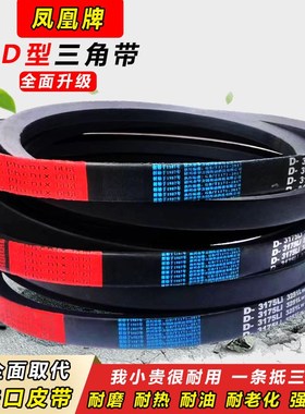 传动带皮带三角带D型D3650 D3658 D36A83 D3700 D3708 D3734 D375