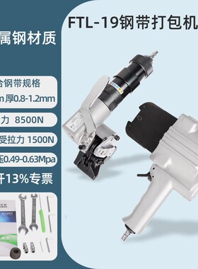浙正佳 FTL/Sk32/25/19分体式气动钢带打包机组合式免扣式手提铁