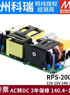 明纬RPS-200医疗开关电源12/1v5/24/27/48V 200W替MPS(-C机壳型)
